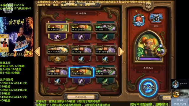 【2021-06-24 17点场】渝万锋神：渝万锋神至尊炉石传说3065337直播间
