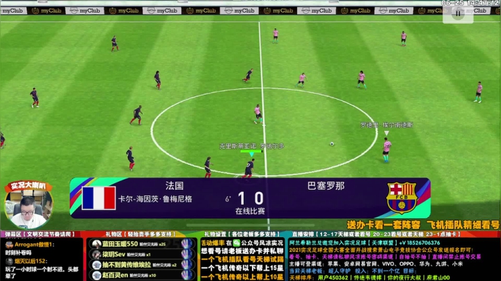 【2021-06-25 14点场】污妖王丶风凉大叔：【实况足球】卡卡要来了！
