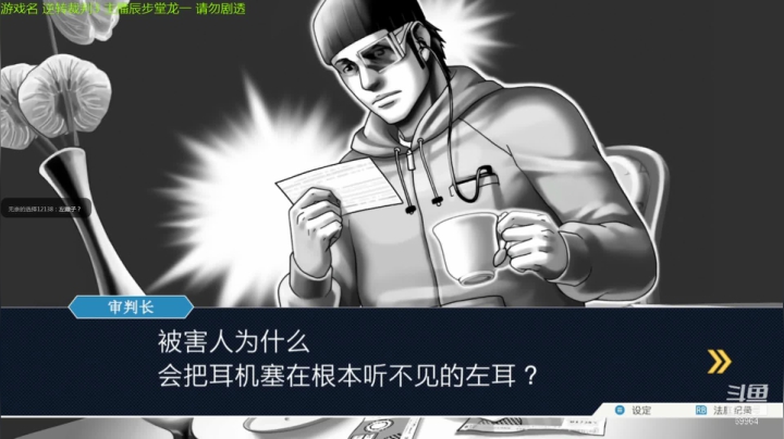 【2021-06-26 21点场】深辰S：26号19点逆转裁判3 辰步堂龙一