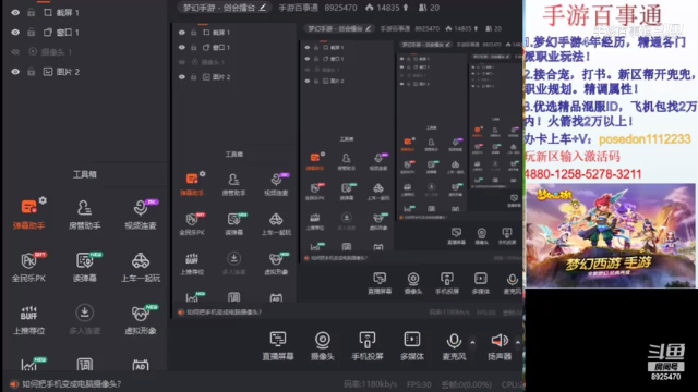 全民PK主播赛解说4