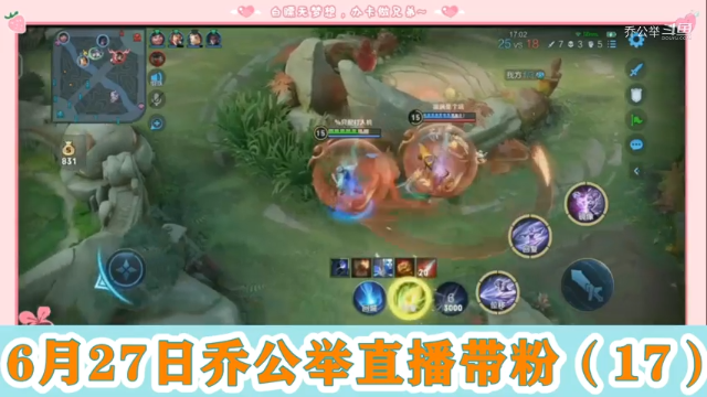 6月27日乔公举直播带粉（17）