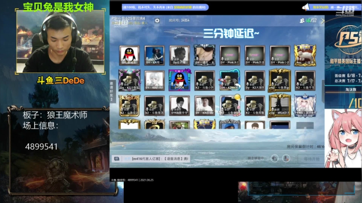 【2021-06-25 21点场】三DeDe：【直播】9人局，来来来
