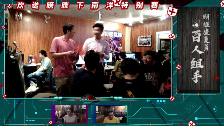 【2021-06-25 19点场】魔都100主机俱乐部：鸡腿杯III魔都100街霸5周赛