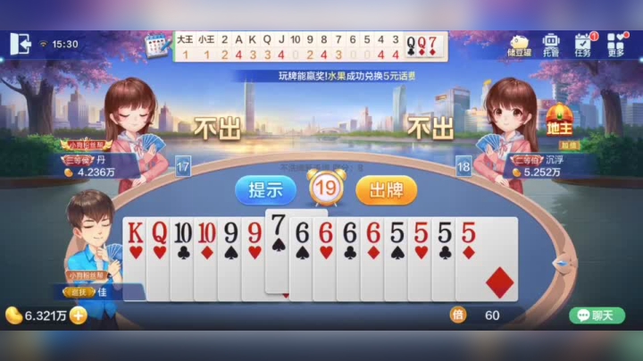 欢乐斗地主 你在干什么