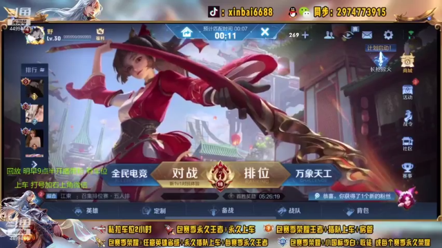 【2021-06-27 09点场】电竞信白丶：国服李白带粉包赢 有车位