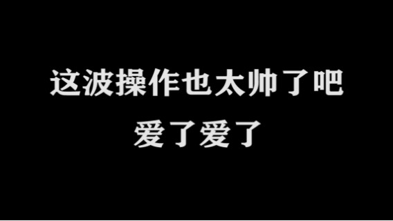 皇玺丶高一刀-吕布-极限击杀片段