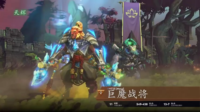 天辉怒气攻击对手，使用绝技，击败对手