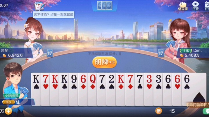 欢乐斗地主-牌不错