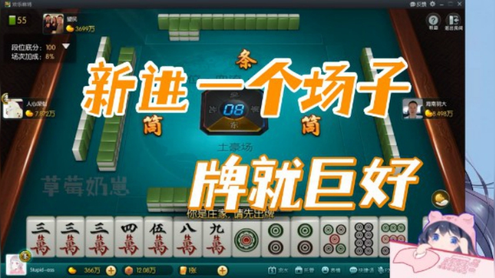 小团团：我发现每新进一个场子，牌就巨好