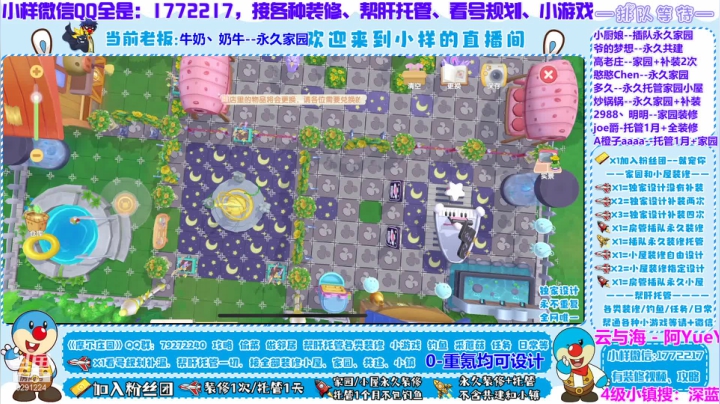 【2021-06-25 00点场】蓝小样YonHen：全平台装修设计帮肝教玩有问必答