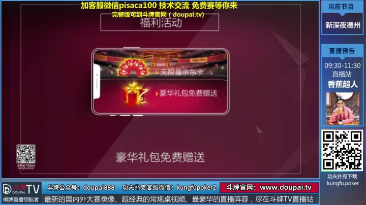 我在斗鱼看斗牌TV直播棋牌娱乐