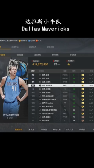 达拉斯小牛队冲击名人堂中