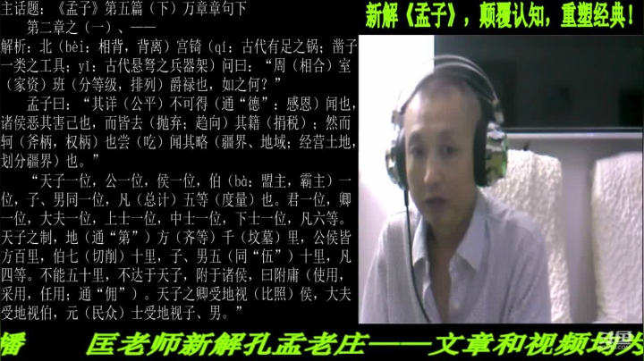 【2021-06-27 20点场】匡老师教育修身话题：新解《孟子》颠覆认知重塑经典！
