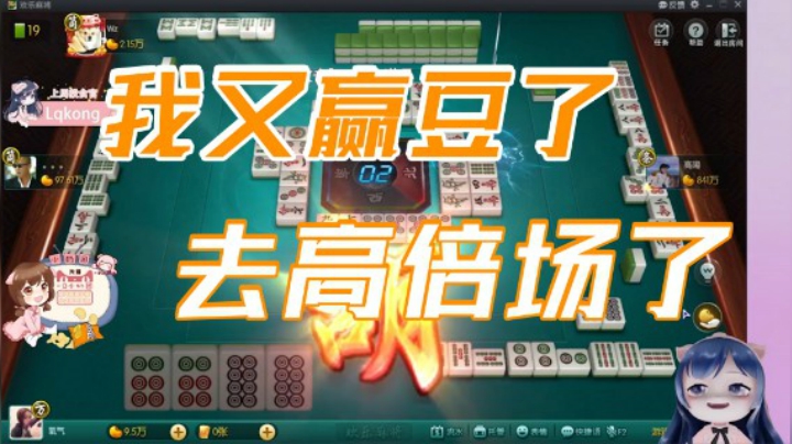 小团团：我又赢豆了，去高倍场送豆了