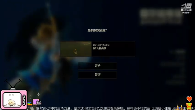 《塞尔达:旷野之息》41:巨大残骸 林克射日