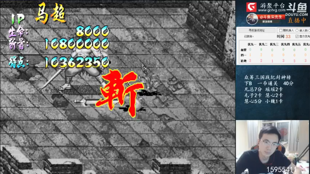 曹操就这吗，马超一千二百万得点，轻松过关