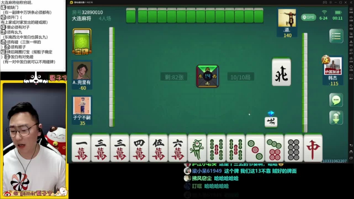 自摸夹胡2番，直接拿下120分，走上土豪之路