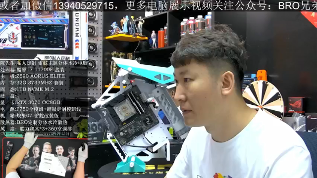 【2021-06-27 13点场】BRO兄弟水冷：分型工艺机箱改分体水冷