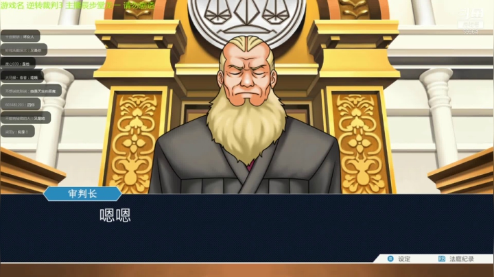 【2021-06-27 18点场】深辰S：27号19点逆转裁判3 辰步堂龙一