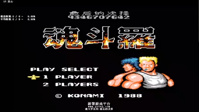 真正还原魂斗罗水下八关之最后的抉择！搭乘异界电梯灭幕后黑手