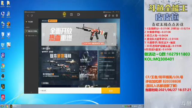 【2021-06-27 16点场】皮皮拉3004O1：皮皮拉:全服第一人！