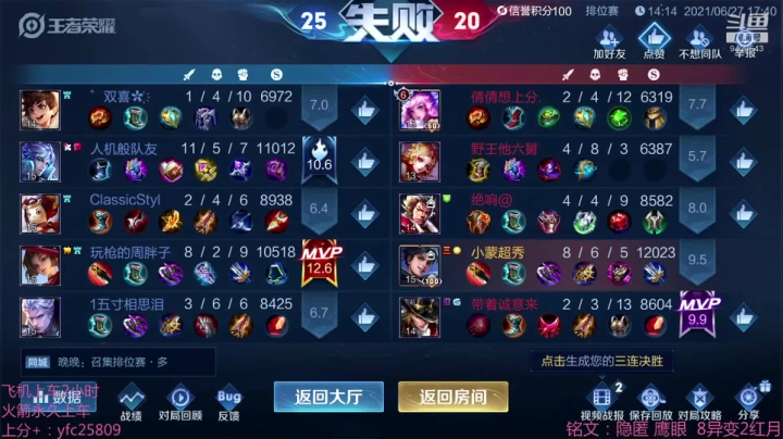 【2021-06-27 17点场】沂小蒙gg：国服曜教科书，轻松带粉上王者