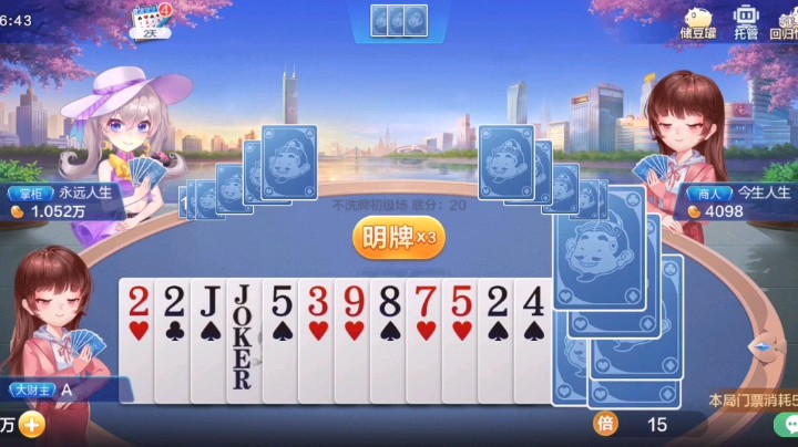 被顺子顺完了