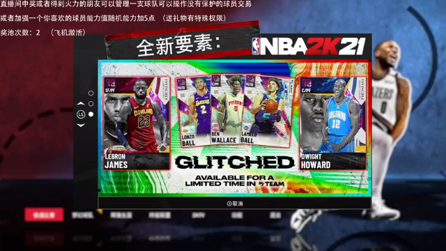 【2021-06-21 22点场】喝不完的可乐：小乐：NBA2K21大联盟第十赛季