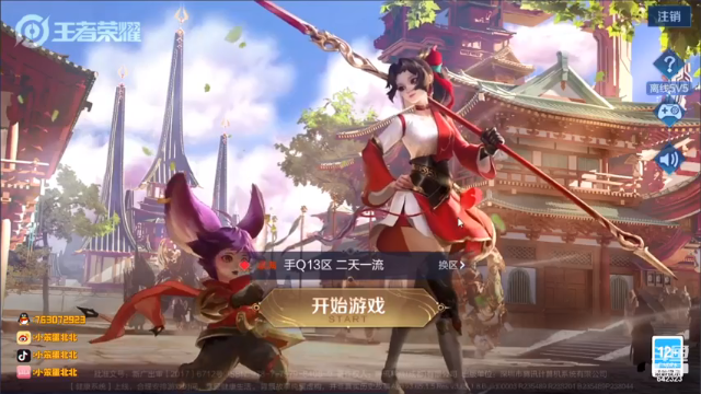 【2021-06-27 12点场】小笨蛋北北：王者碰碰车葱葱葱