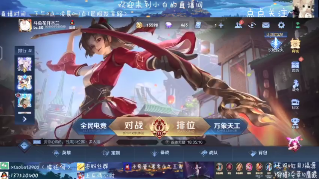 【2021-06-27 11点场】花开木兰丶：本周最后一天碰碰车！激情对碰