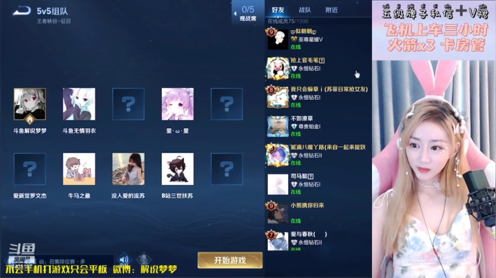 【2021-06-24 12点场】解说梦梦：王者碰碰车~3点后带粉