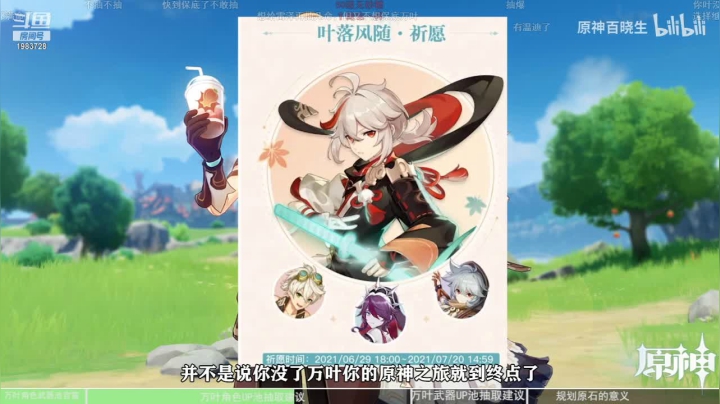 【2021-06-27 19点场】主播404：芭芭拉皮肤 1.6海岛活动
