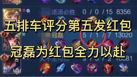 五排车评分第五请喝奶茶 冠磊为奶茶全力以赴