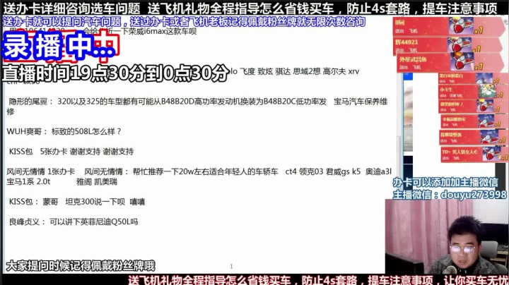 【2021-06-27 15点场】蒙奇你你你：斗鱼最专业车评人  在线直播