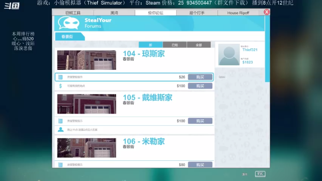 【2021-06-26 12点场】主播渣哥：小偷模拟器，嗨呀嗨呀！
