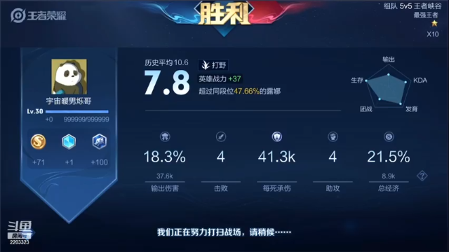 新赛季单排冲荣耀 (12)