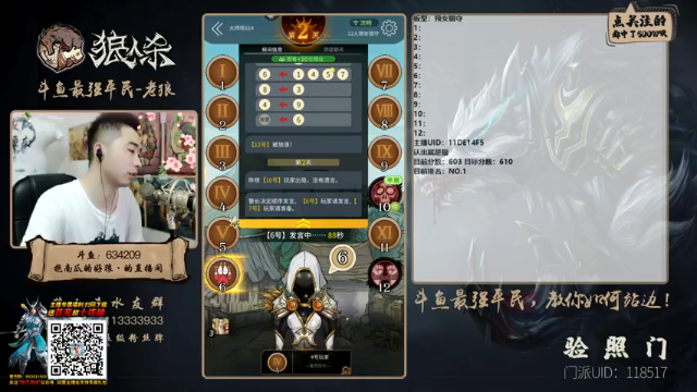 【2021-06-27 18点场】EA丶老狼：#官方狼人杀#大师榜第一！稳住我们能赢！