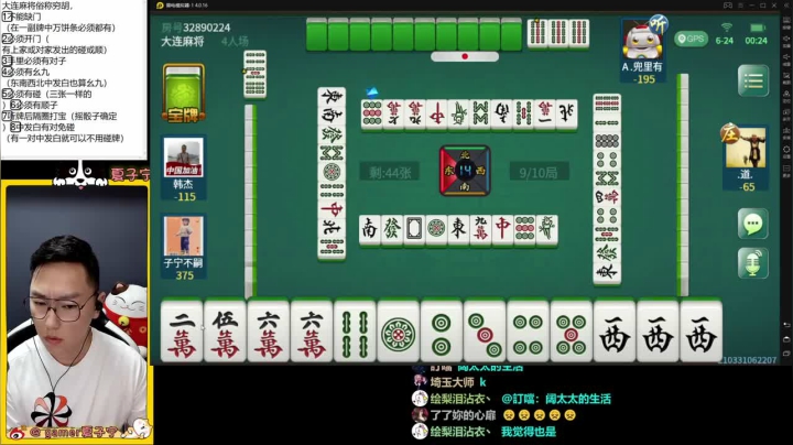 就胡一张六饼，主播刚说完一张不好胡对手就放炮了，一下给主播加30分，他们可输惨咯