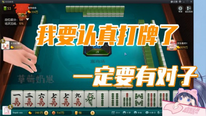小团团：我要好好认真打牌了，一定要有对子