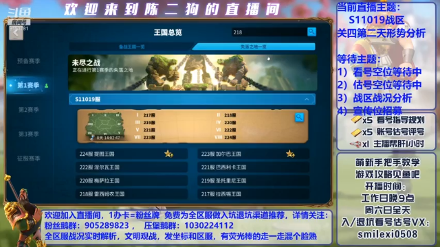 全网首发--S11019战区（217-224）关四第二天局势分析