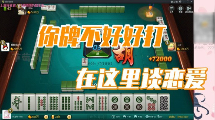 小团团：你牌不好好打，在这里谈恋爱
