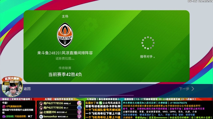【2021-06-26 20点场】污妖王丶风凉大叔：【实况足球】我真的服了！