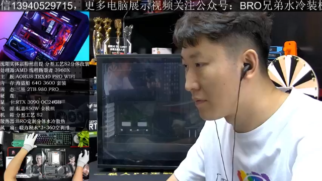【2021-06-27 15点场】BRO兄弟水冷：分型工艺机箱改分体水冷