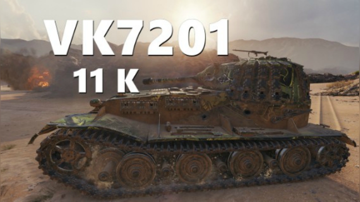 【坦克世界】VK7201:阿拉曼不紧不慢沉着稳重