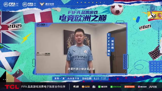 【2021-06-26 17点场】FIFA电竞赛事直播间：FIFA电竞欧洲之巅“激情一夏”