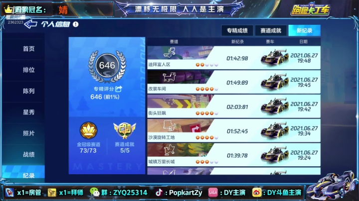 【2021-06-27 23点场】DY主演：八点一起看巅峰杯，CD很精彩！