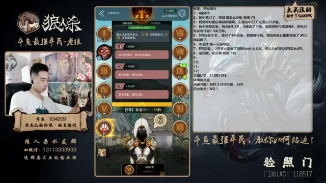 【2021-06-27 15点场】EA丶老狼：#官方狼人杀#大师榜第一！稳住我们能赢！