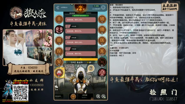 【2021-06-27 20点场】EA丶老狼：#官方狼人杀#大师榜第一！稳住我们能赢！