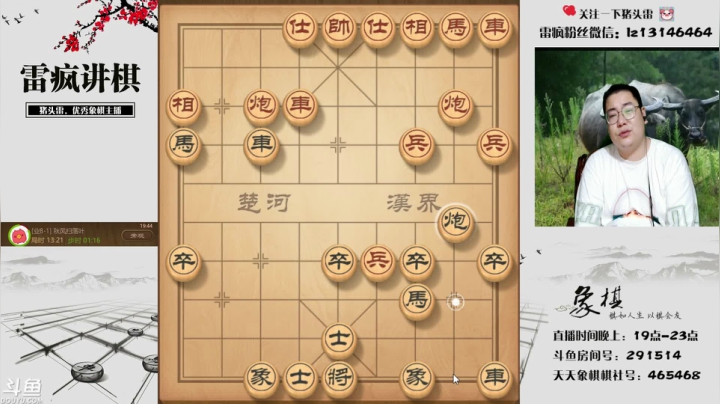 【2021-06-27 19点场】雷疯小叔：体验一个象棋疯子给您带来的快乐