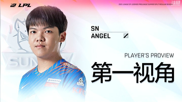2021LPL夏季赛LGDvsSN Angel第一视角